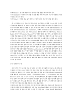 [비교행정론] 영국의 행정개혁에 관한 고찰-19