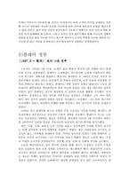 [비교행정론] 영국의 행정개혁에 관한 고찰-20