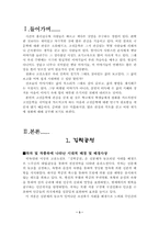 [한국고소설] 고소설에 대한 고찰-3