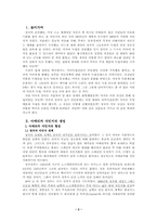 [영국사] 영국의 미국상실-2
