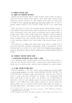 [영국사] 영국의 미국상실-5