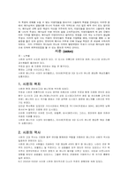 [구약배경사] 두로와 시돈-2