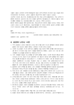 [구약배경사] 두로와 시돈-5