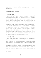 [졸업][농업자원경제학] Green Tourism(그린투어리즘)에 의한 산촌마을 개발계획에 관한 연구-7