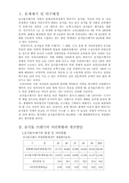 음식물쓰레기의 효율적 처리방안-1