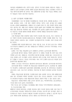 음식물쓰레기의 효율적 처리방안-3