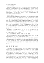 음식물쓰레기의 효율적 처리방안-6