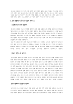 농촌의 생활여건 개선 및 복지증진을 위한 방안-2