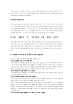 농촌의 생활여건 개선 및 복지증진을 위한 방안-3