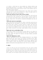 농촌의 생활여건 개선 및 복지증진을 위한 방안-4