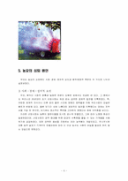 농요에 대해서 레포트-5