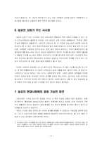 농요에 대해서 레포트-9