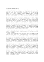 [환경문제] 식량과 환경-3