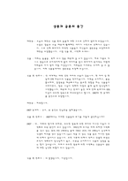 [환경문제] 식량과 환경-4