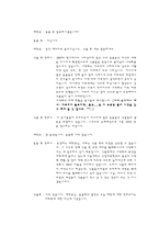 [환경문제] 식량과 환경-5