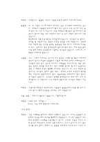 [환경문제] 식량과 환경-6