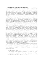 [환경문제] 식량과 환경-9