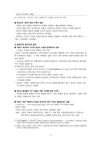 [민속학] 판소리 전개와 변모-5