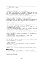 [민속학] 판소리 전개와 변모-6