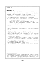 [민속학] 판소리유파-1