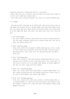 [볼링] 볼링의 역사와 이론-6