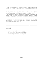 [볼링] 볼링의 역사와 이론-12
