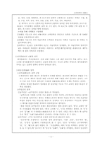서사무가 - 당금애기-3
