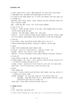 민속극의 개념 레포트-2