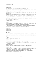 민속극의 개념 레포트-4