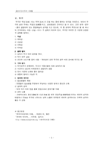 민속극의 개념 레포트-5