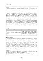판소리의 주제 레포트-4