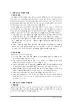 [신도시개발] 과천신도시-1