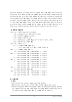 [신도시개발] 과천신도시-2