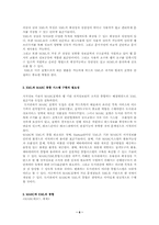 MARC의 발전과정과 XML변환-6