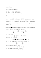 [도시계획] 최소자승법-4