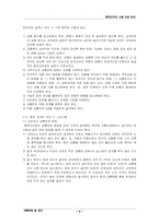 [교통운영] 평면교차로 시설 개선 방안-3