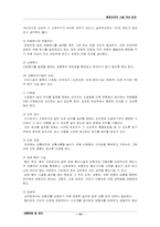 [교통운영] 평면교차로 시설 개선 방안-14