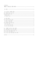[교통운영] 고속도로 정체관리-2