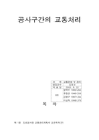 공사구간 교통처리-12