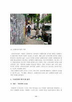 [도시공간론] 보행공간-7