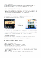 [도시공간론] 우리나라 간판의 문제점과 앞으로 나아갈 방향에 대한 가치판단-3