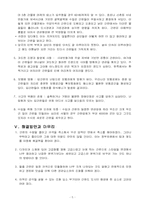 [도시공간론] 우리나라 간판의 문제점과 앞으로 나아갈 방향에 대한 가치판단-5