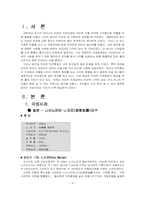 [도시공학-단지계획] 살기좋은아파트 국내외 사례 조사-3