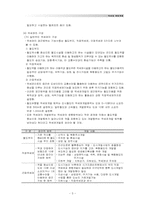 [생태도시설계론] 역세권 개발계획- 철도역세권을 중심으로-5