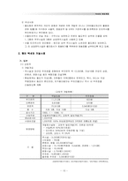[생태도시설계론] 역세권 개발계획- 철도역세권을 중심으로-15