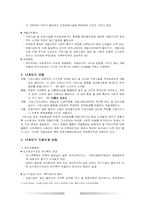 [도시계획] 국토공간구조체계속의 난개발-6
