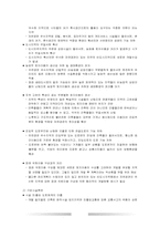 [도시계획] 국토공간구조체계속의 난개발-7