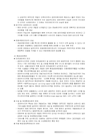 [도시계획] 국토공간구조체계속의 난개발-9
