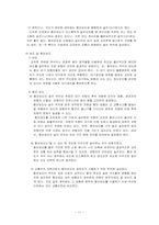 [교통운영] 평면교차로의 시설개선방안-12