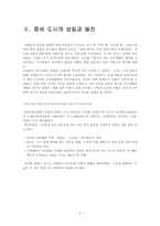 [도시계획사] 중세의 도시-서정관-3